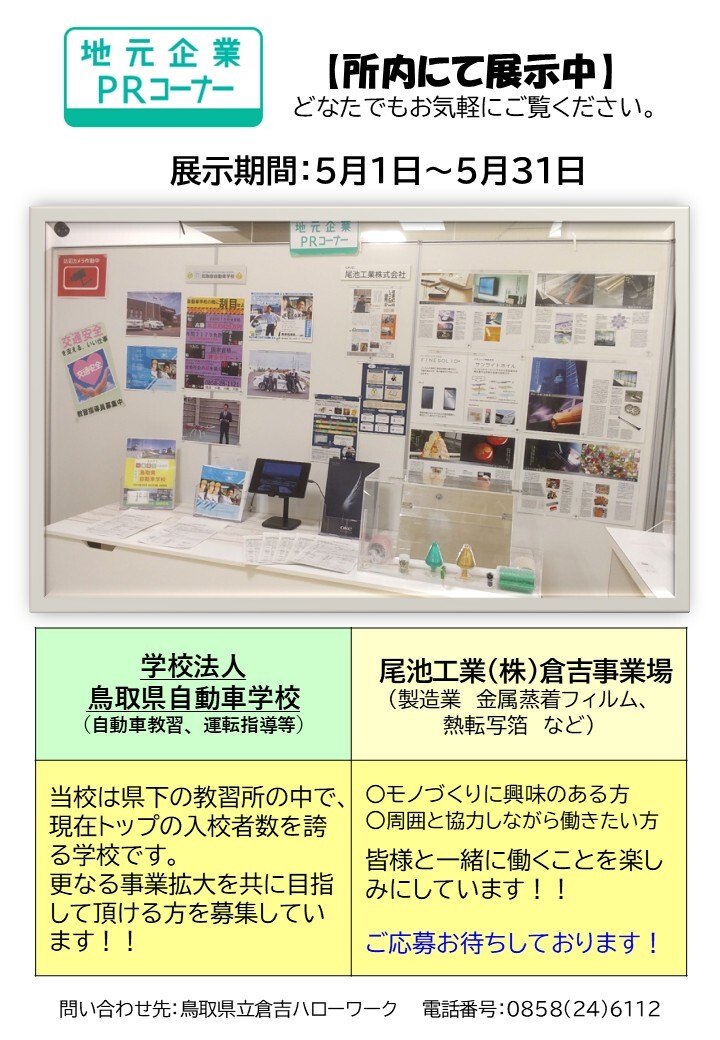 倉吉HW／PRコーナー ５月分.jpg